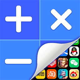 应用隐藏计算器免费版 1.4.9