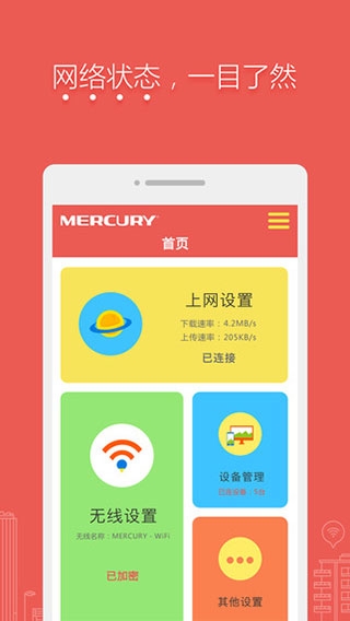 水星路由器app下载安装官网版