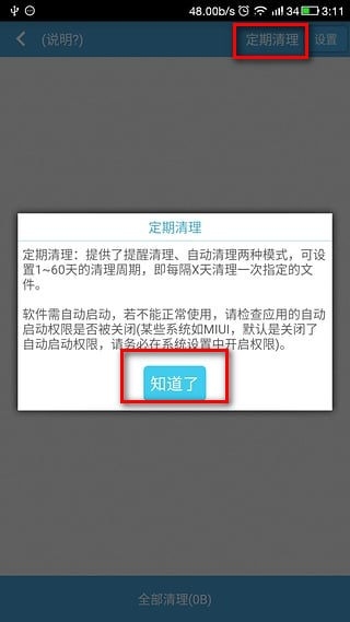 存储空间清理app官网版