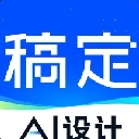 稿定设计app免费版下载老版本 5.11.0