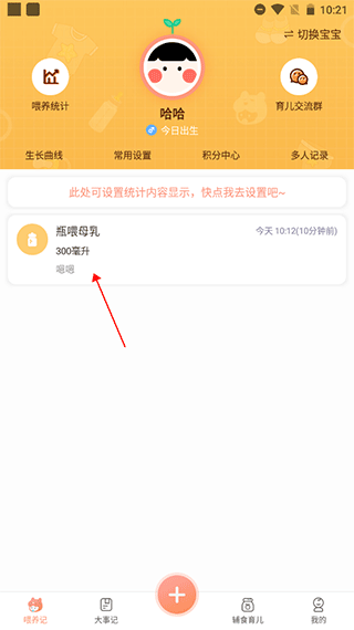 宝宝生活记录本软件下载