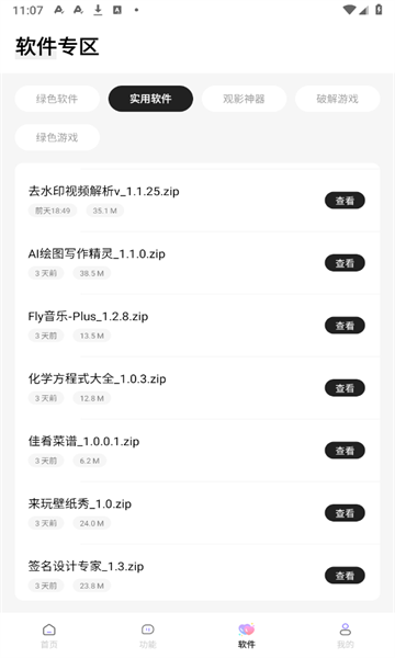 长风软件库下载app