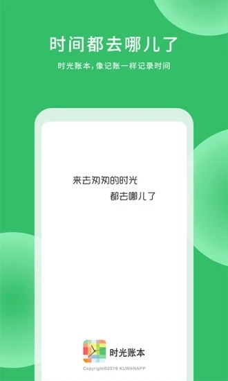 时光账本app下载