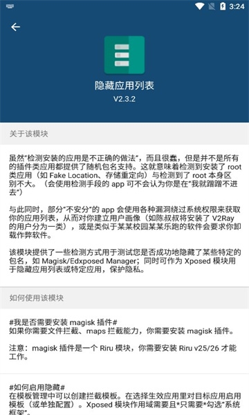 隐藏应用列表下载最新版