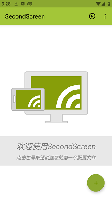 secondscreen软件下载