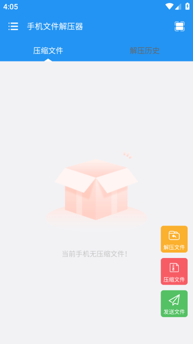 手机文件解压器app免费下载