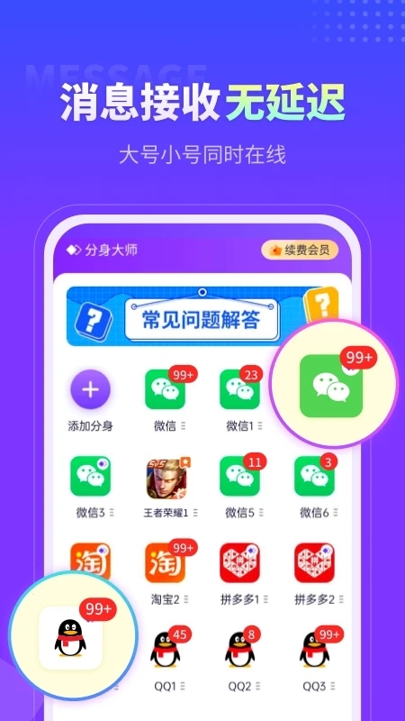 分身大师app官方版下载